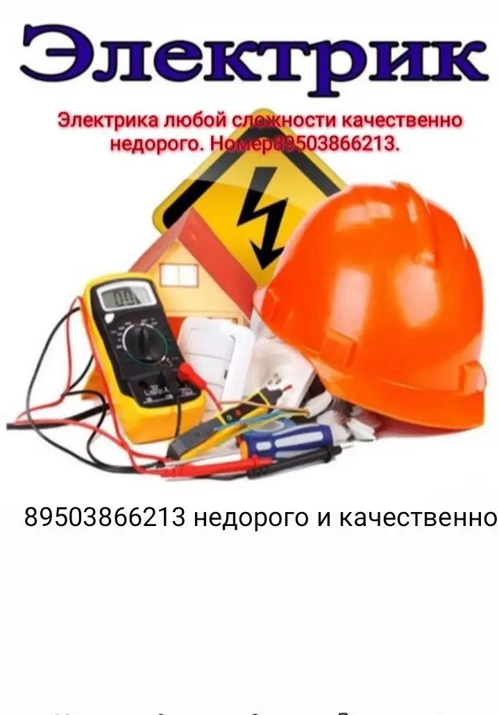 Услуги электрика - Услуги в Улан-Удэ