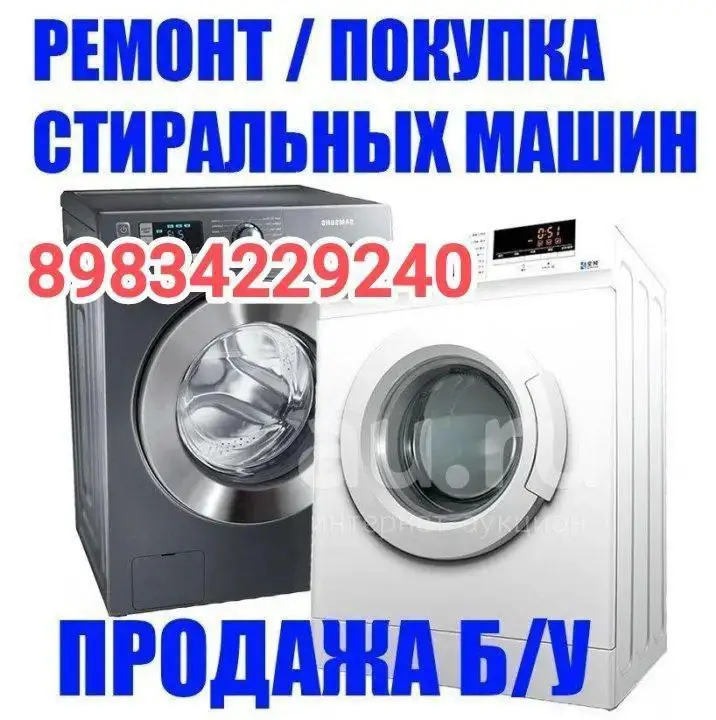 Ремонт и скупка стиральных машин автомат в Улан-Удэ - Ремонт бытовой техники (Услуги) в Улан-Удэ