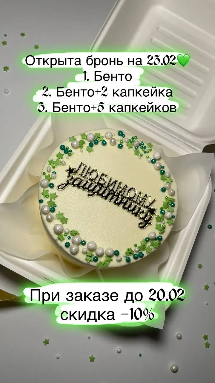 Бронь на бенто-торт ко Дню защитника Отечества - Кулинария/Кондитерские услуги (Услуги) в Улан-Удэ