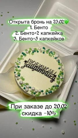 Бронь на бенто-торт ко Дню защитника Отечества - Услуги в Улан-Удэ
