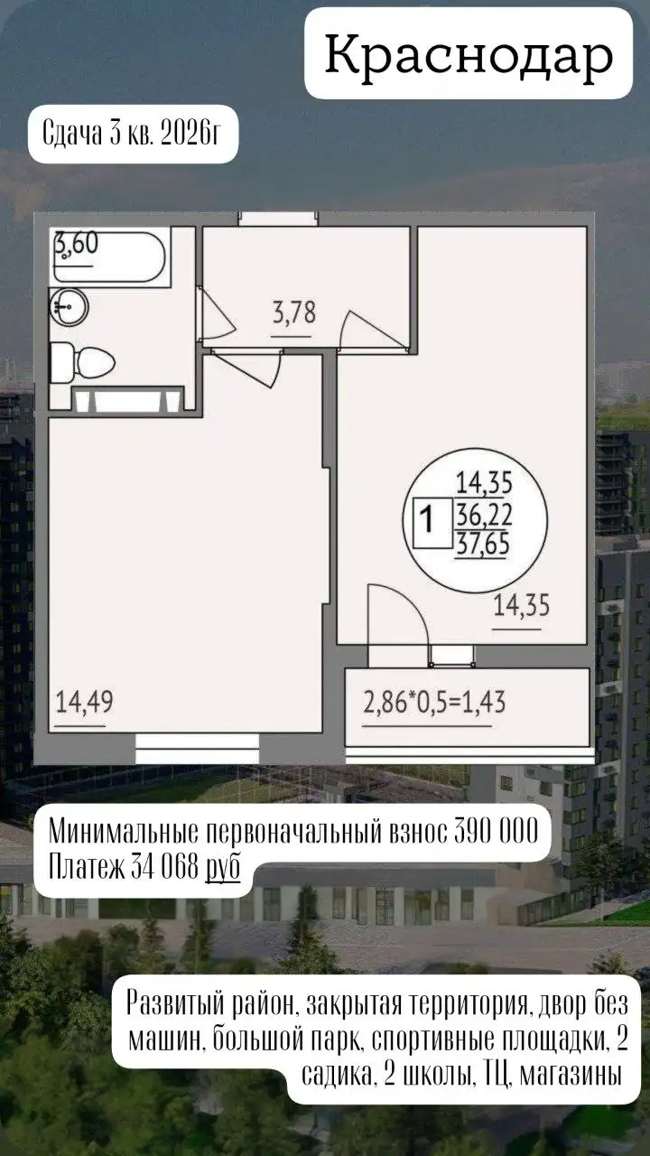 Продажа однокомнатной квартиры 38 кв.м. в Краснодаре - Квартиры (Недвижимость) в Краснодар