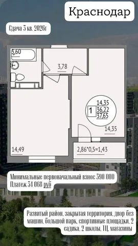 Продажа однокомнатной квартиры 38 кв.м. в Краснодаре - Гараж в Краснодар