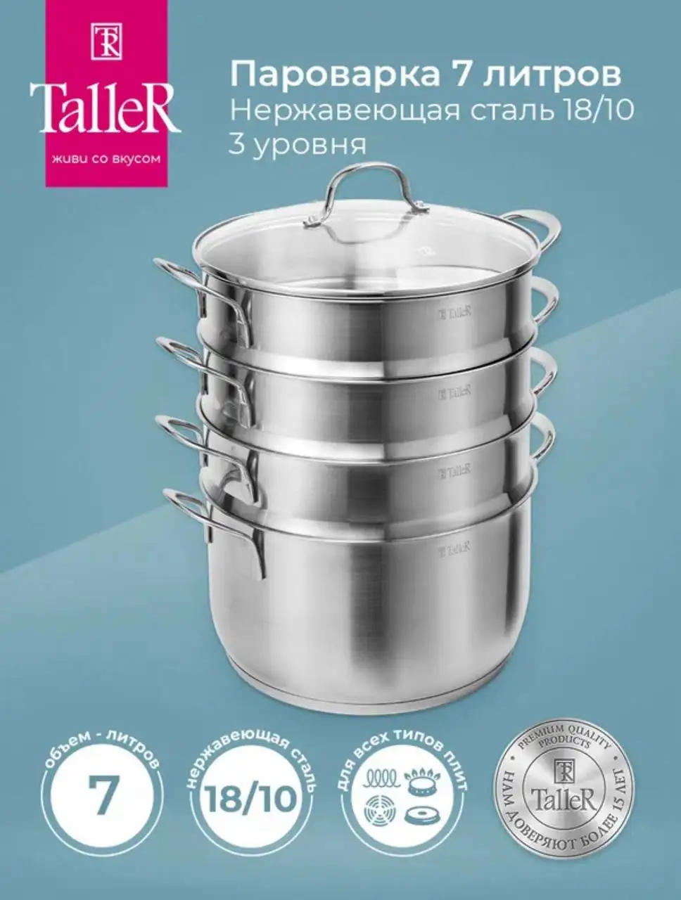 Мантоварка/пароварка TalleR TR-11063 Брилон 7 л нержавеющая сталь - Кухонная техника (Для дома и дачи) в Улан-Удэ