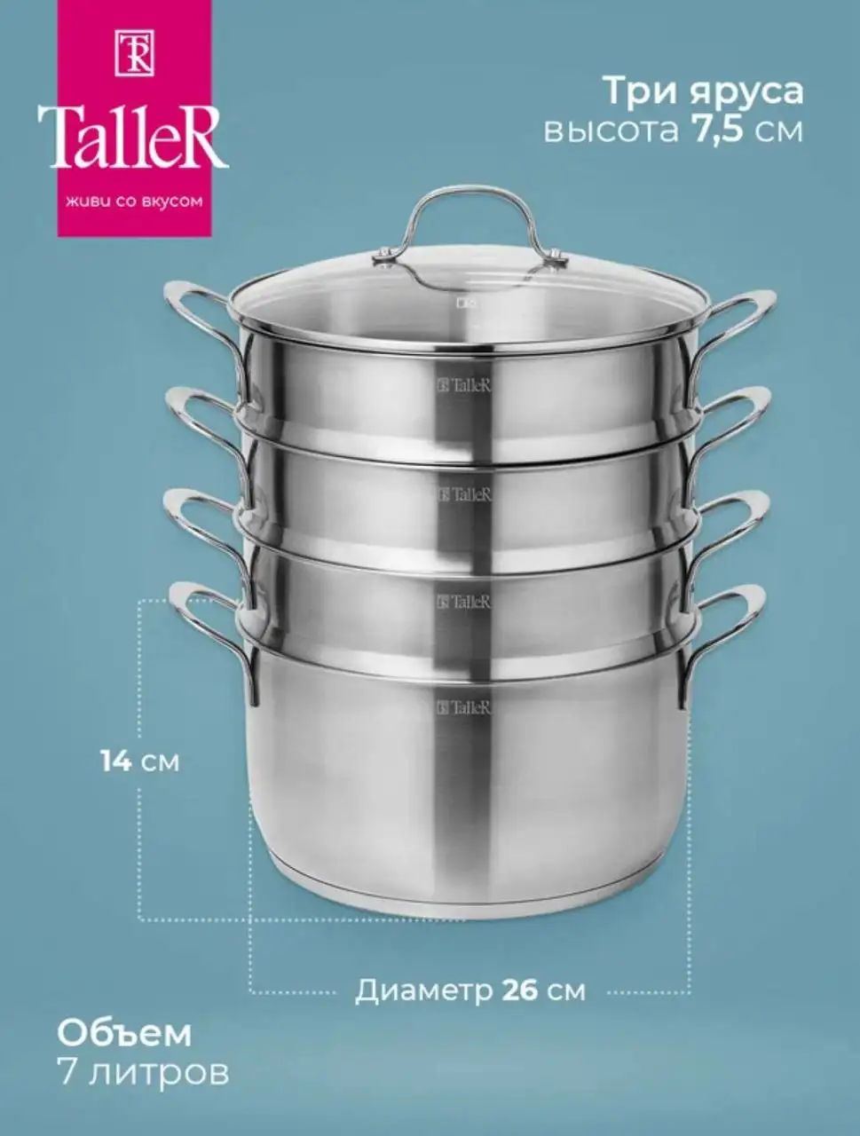Мантоварка/пароварка TalleR TR-11063 Брилон 7 л нержавеющая сталь - Кухонная техника (Для дома и дачи) в Улан-Удэ