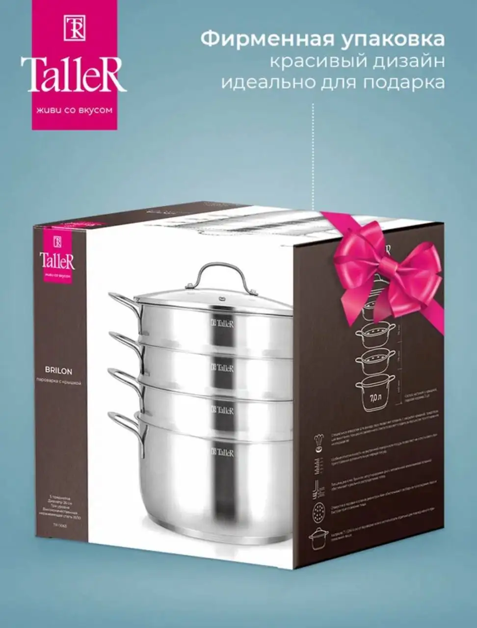 Мантоварка/пароварка TalleR TR-11063 Брилон 7 л нержавеющая сталь - Кухонная техника (Для дома и дачи) в Улан-Удэ