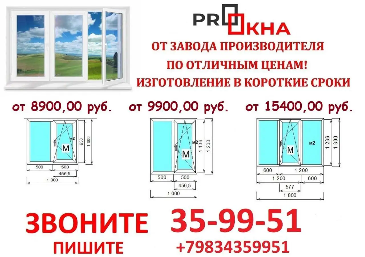 Установка окон с гарантией качества - Ремонт и строительство (Услуги) в Улан-Удэ