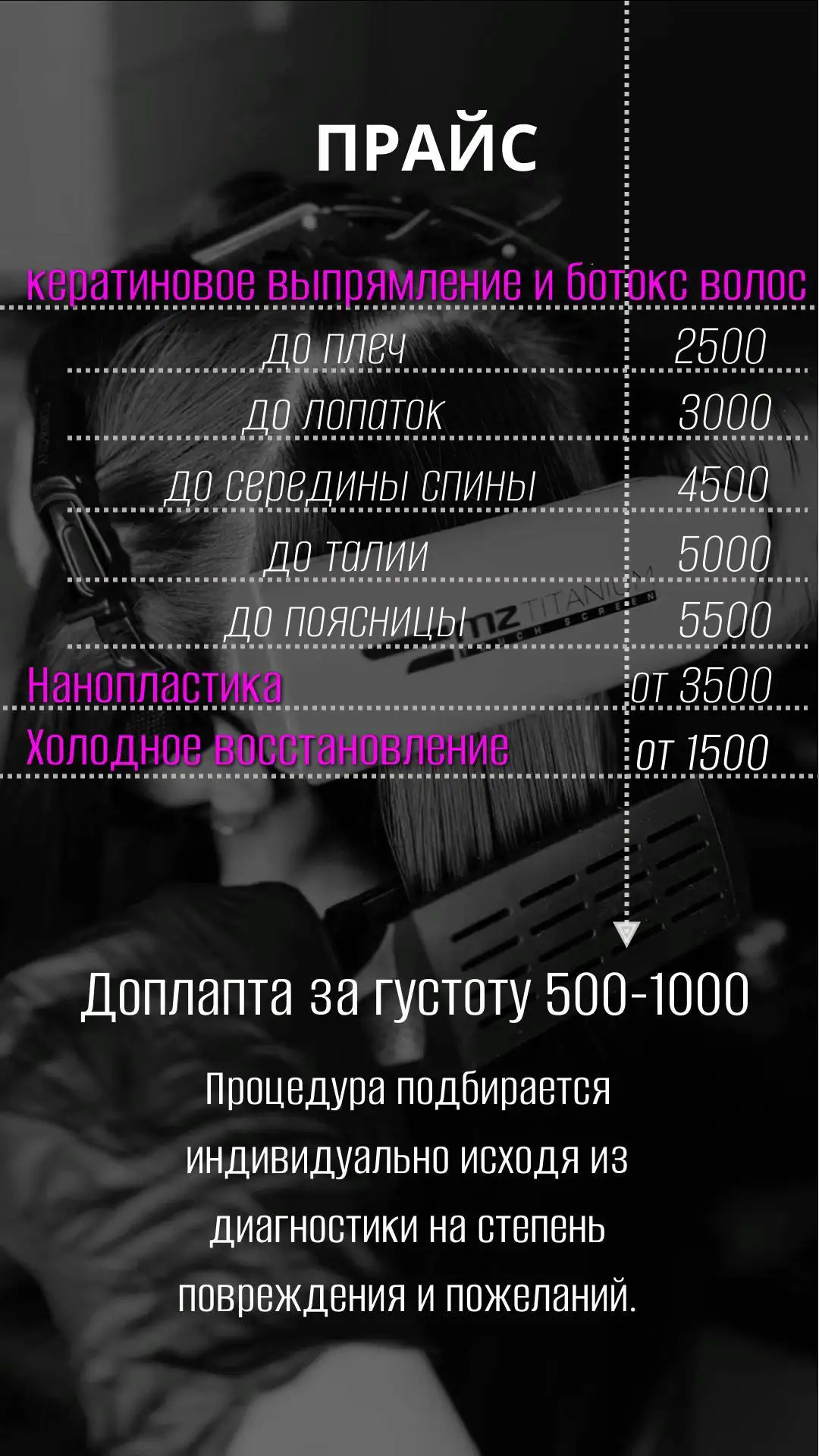 Кератиновое выпрямление и ботокс волос в Улан-Удэ - Парикмахерские услуги (Красота и здоровье) в Улан-Удэ