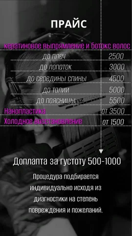 Кератиновое выпрямление и ботокс волос в Улан-Удэ - Красота и здоровье в Улан-Удэ