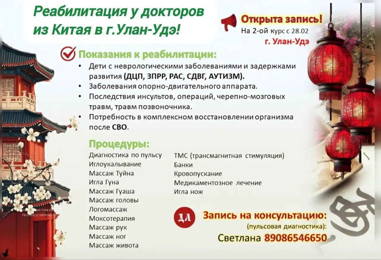 Второй курс реабилитации детей у специалистов из Китая в Улан-Удэ - Медицинские услуги (Услуги) в Улан-Удэ