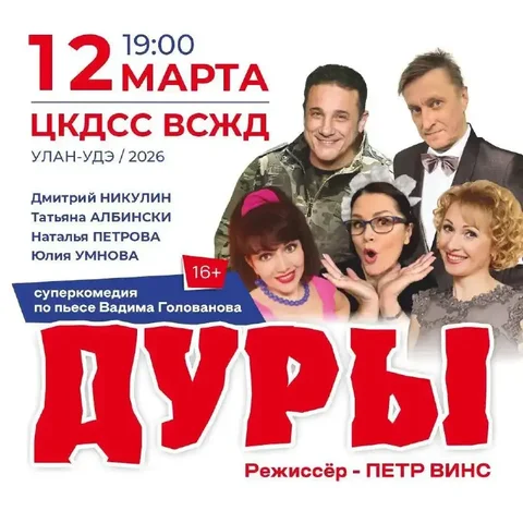 Комедия в одном действии - Билеты на мероприятия в Улан-Удэ