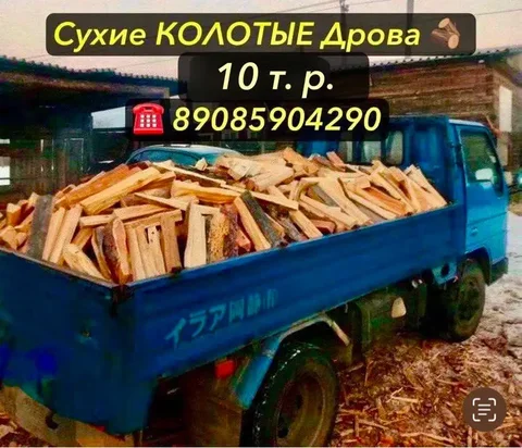 Продажа сухих колотых дров сосна/лиственница самосвалом - Саженцы в Улан-Удэ