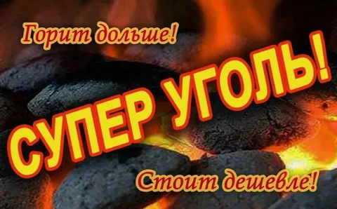 Новогодние скидки на уголь Тигнинский - Топливо в Улан-Удэ