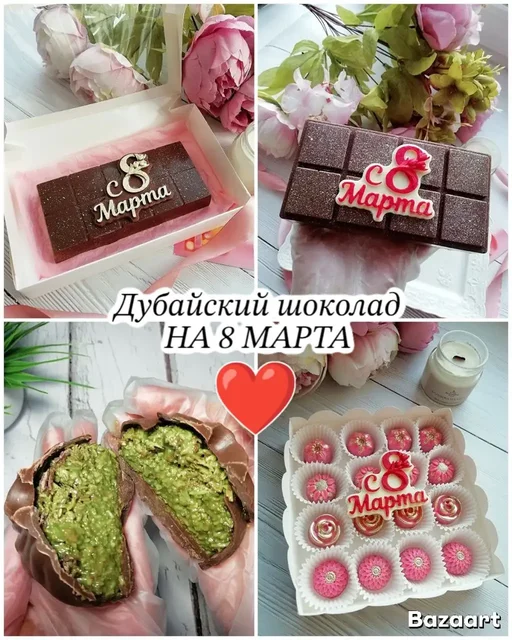 Изделия из дубайского и бельгийского шоколада на 8 Марта в Улан-Удэ - Посуда в Улан-Удэ