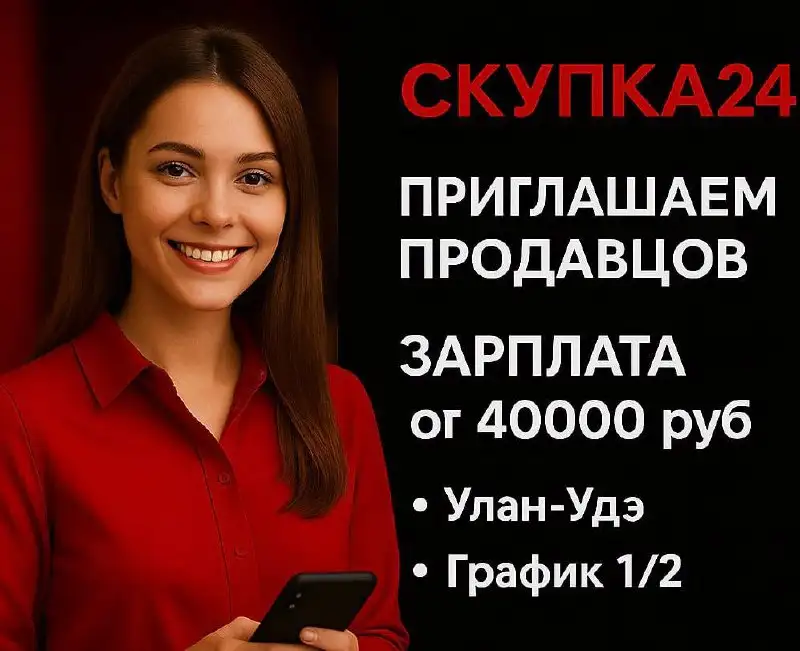 Требуется продавец-консультант в Улан-Удэ - Продажи (Работа) в Улан-Удэ