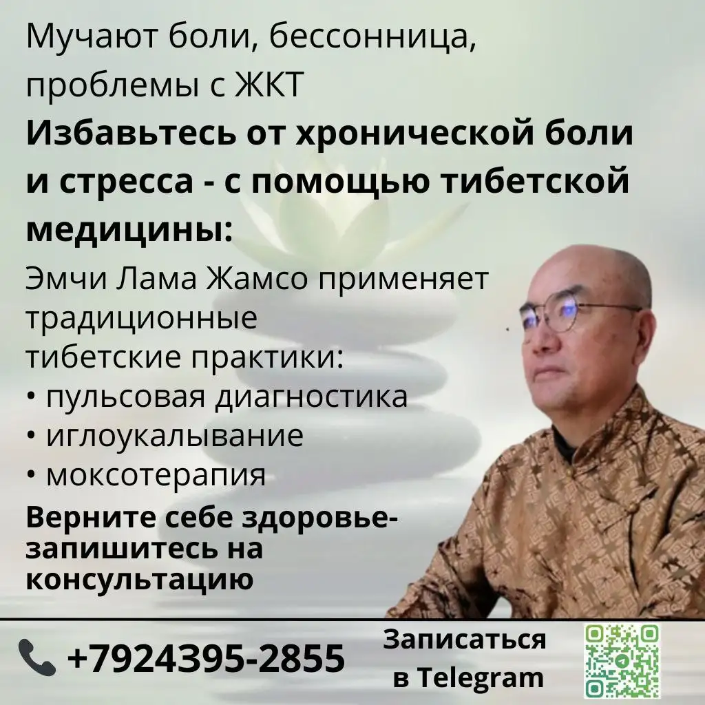 Прием доктора тибетской медицины Геше Гарамба Жамцо эмчи-лама - Медицинские услуги (Услуги) в Улан-Удэ