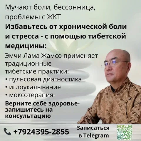 Прием доктора тибетской медицины в Улан-Удэ - Телекоммуникации в Улан-Удэ