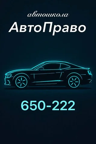 Набор на обучение водителей категории В - Проживание в Улан-Удэ