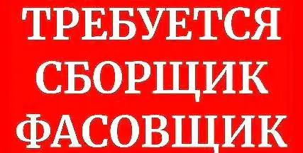 Вакансия сборщика-фасовщика в пекарню - Работа в Улан-Удэ