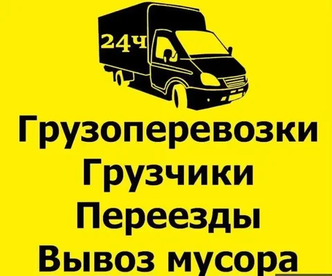 Грузоперевозки и переезды - Вывоз мусора в Улан-Удэ