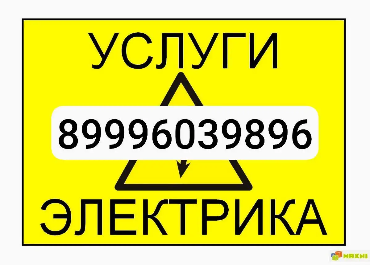 Услуги электрика - Электрика (Услуги) в Улан-Удэ