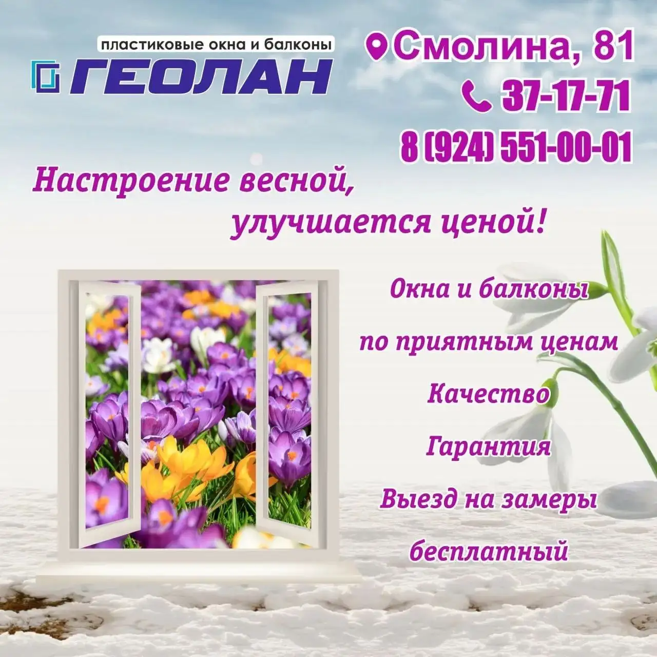 Изготовление окон, дверей и остекление балконов от компании ГЕОЛАН - Ремонт и отделка (Услуги) в Улан-Удэ