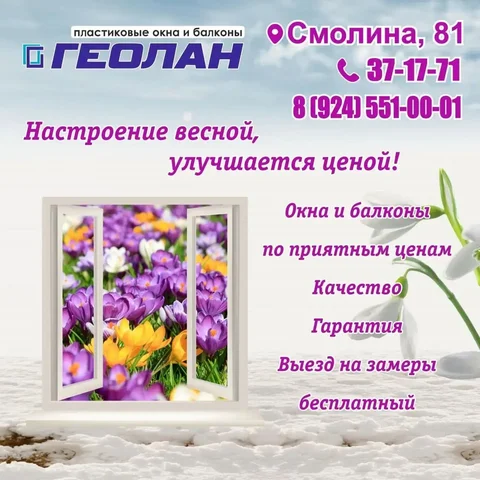 Изготовление окон, дверей и остекление балконов от компании ГЕОЛАН - Курьерские и транспортные услуги в Улан-Удэ