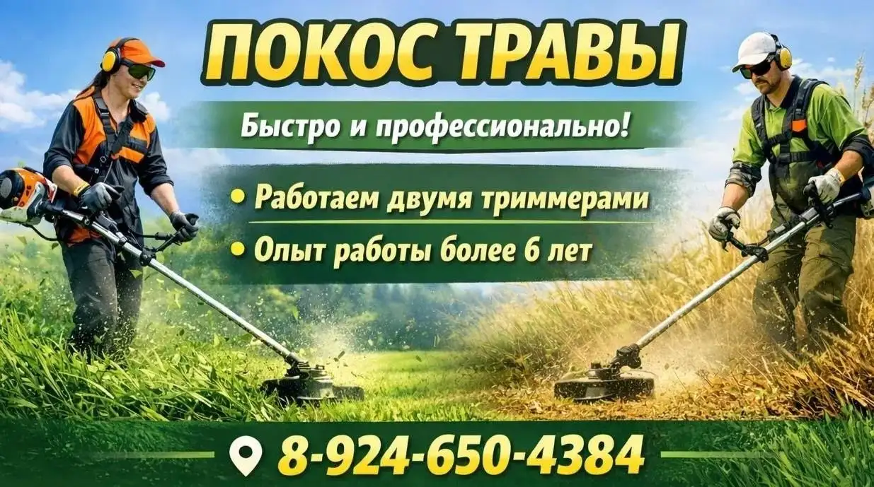 Покос травы и скос сухостоя на участке - Благоустройство участков (Услуги) в Улан-Удэ