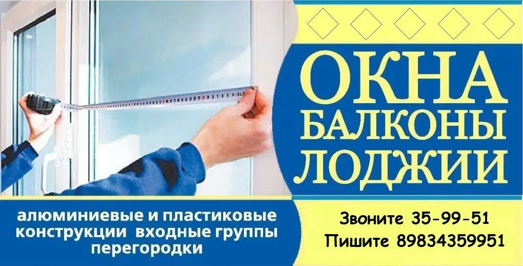 Установка окон с доставкой по Улан-Удэ - Установка окон (Услуги) в Улан-Удэ