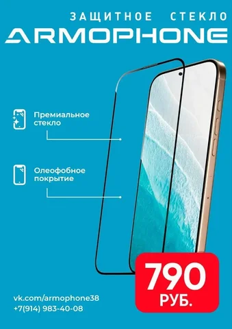 Защитные стекла для смартфона в Armophone - Аксессуары для телефонов в Улан-Удэ