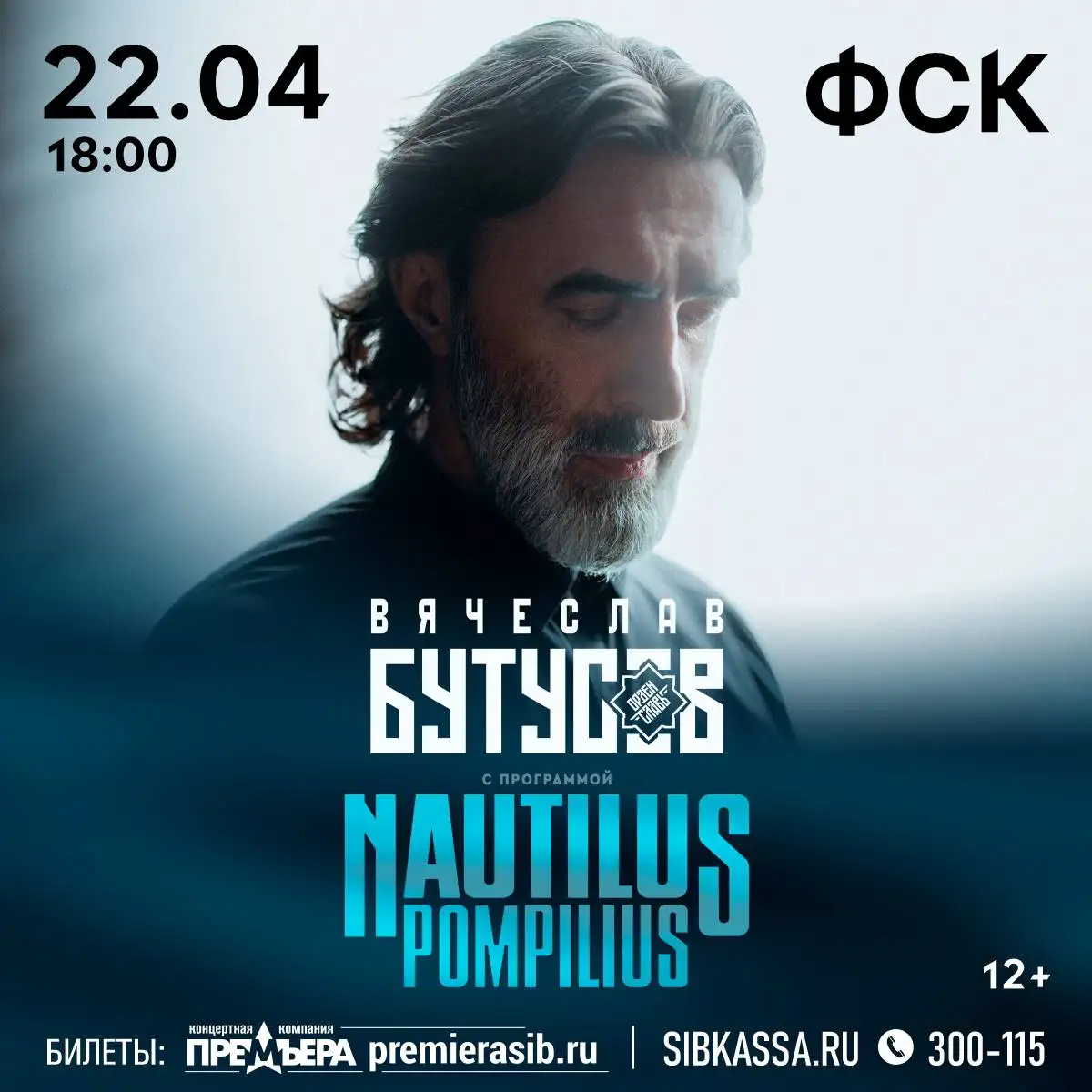 Концерт Вячеслава Бутусова & «Орден Славы» - Nautilus Pompilius - Концерты (Хобби и отдых) в Улан-Удэ