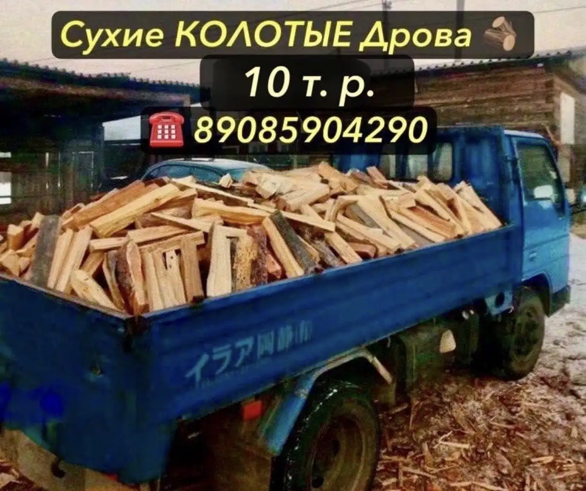 Сухие колотые дрова лиственница/сосна - Дрова (Для дома и дачи) в Улан-Удэ