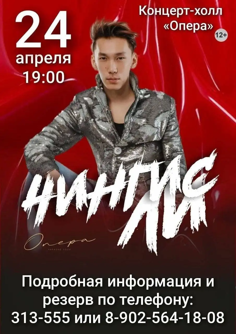 Концерт Чингис Ли в Улан-Удэ - Концерты (Хобби и отдых) в Улан-Удэ