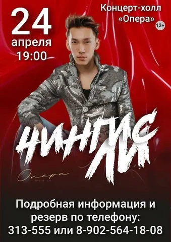 Концерт Чингис Ли в Улан-Удэ - частное объявление в Улан-Удэ