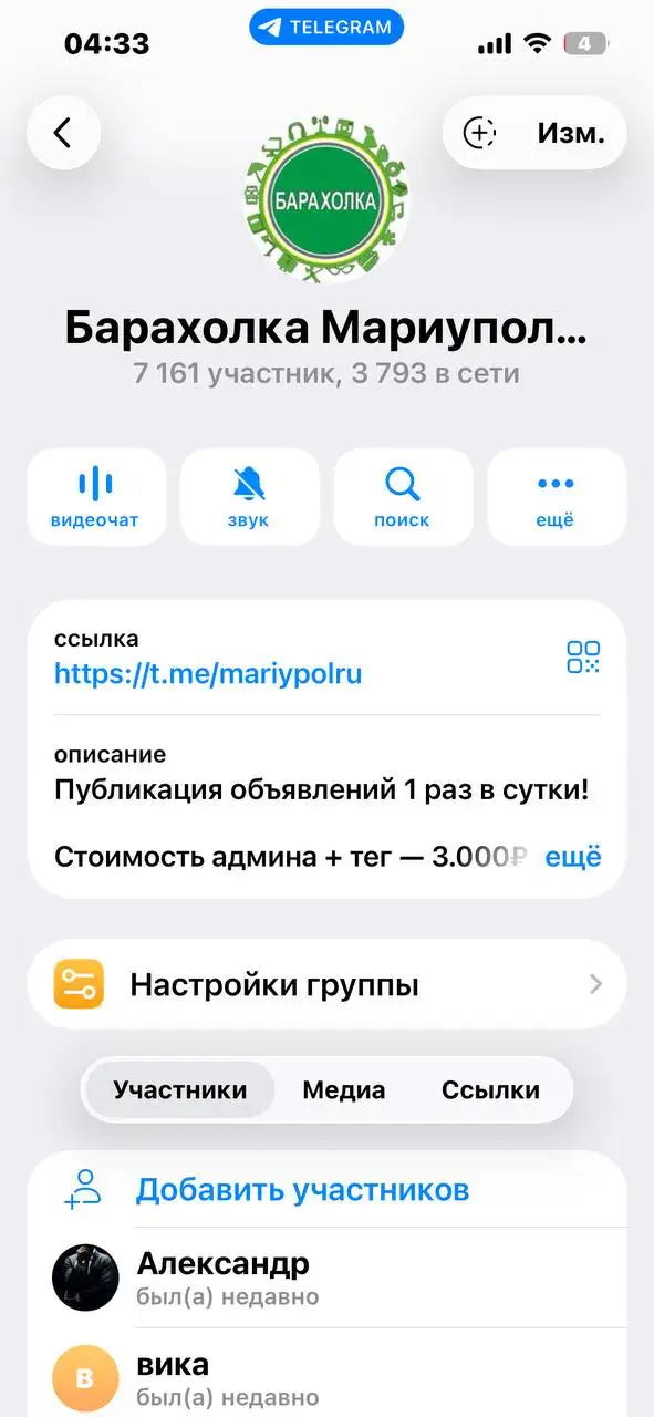 Продажа активной Telegram группы с доходом - Telegram группы (Готовый бизнес и оборудование) в Улан-Удэ