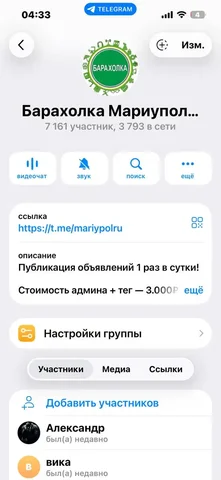 Продажа активной Telegram группы с доходом - Telegram группы в Улан-Удэ
