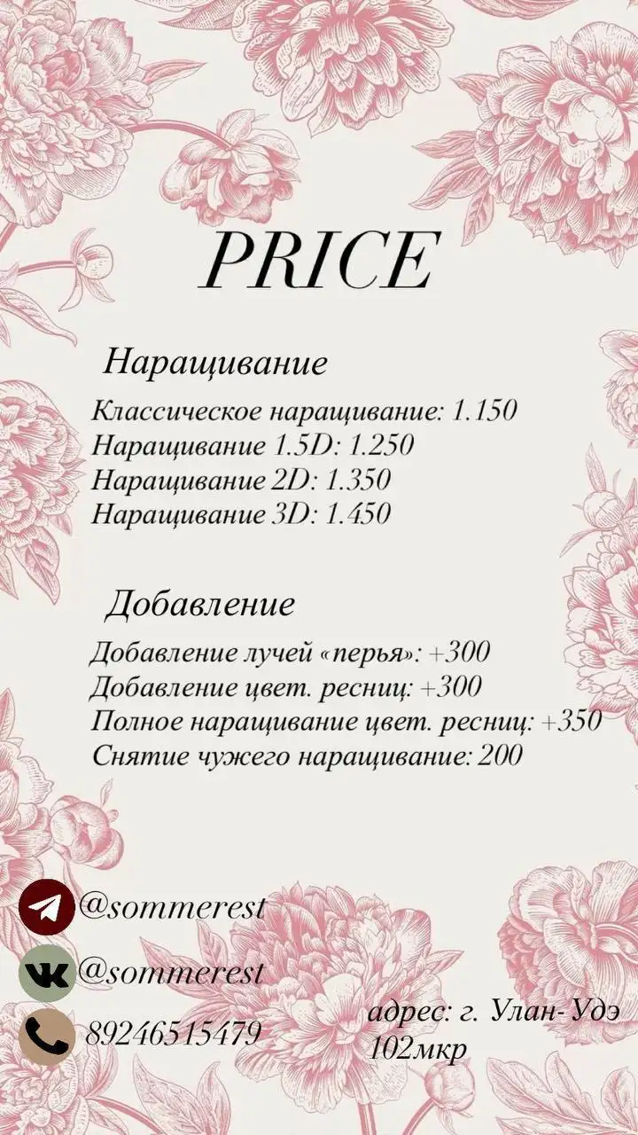 Наращивание ресниц - Красота и здоровье (Услуги) в Улан-Удэ