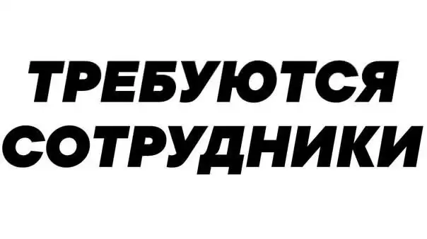 Требуется оператор на заявки - Работа в Неизвестно