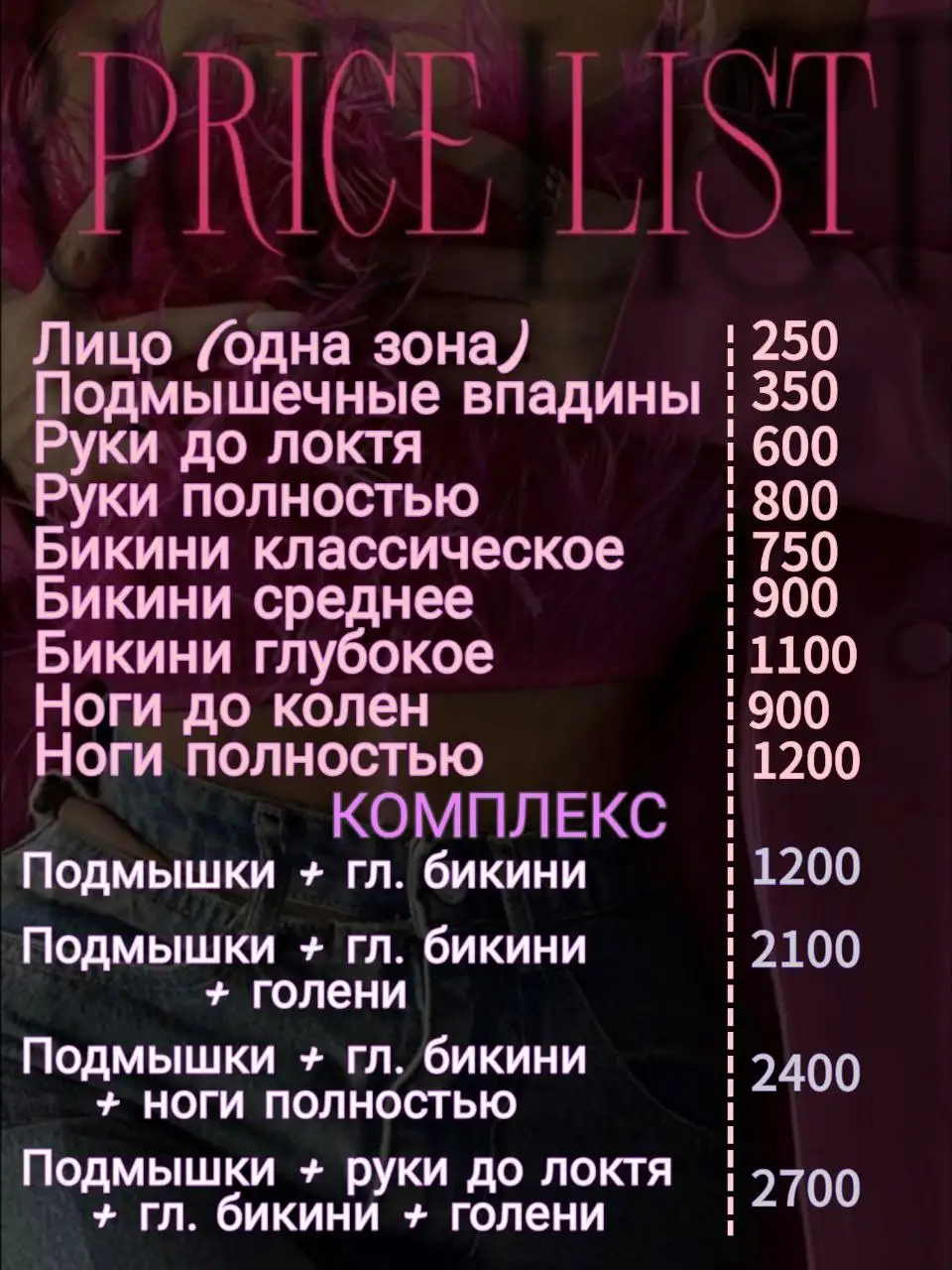 Услуги восковой депиляции и шугаринга - Красота и здоровье (Услуги) в Улан-Удэ