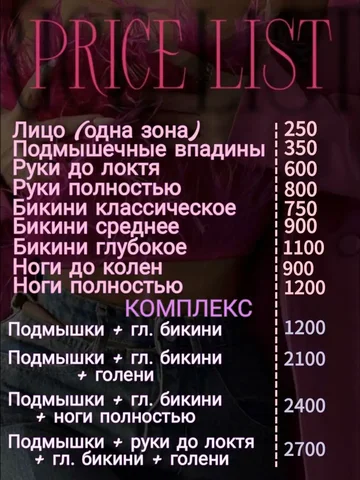 Услуги восковой депиляции и шугаринга - Отдых и развлечения в Улан-Удэ
