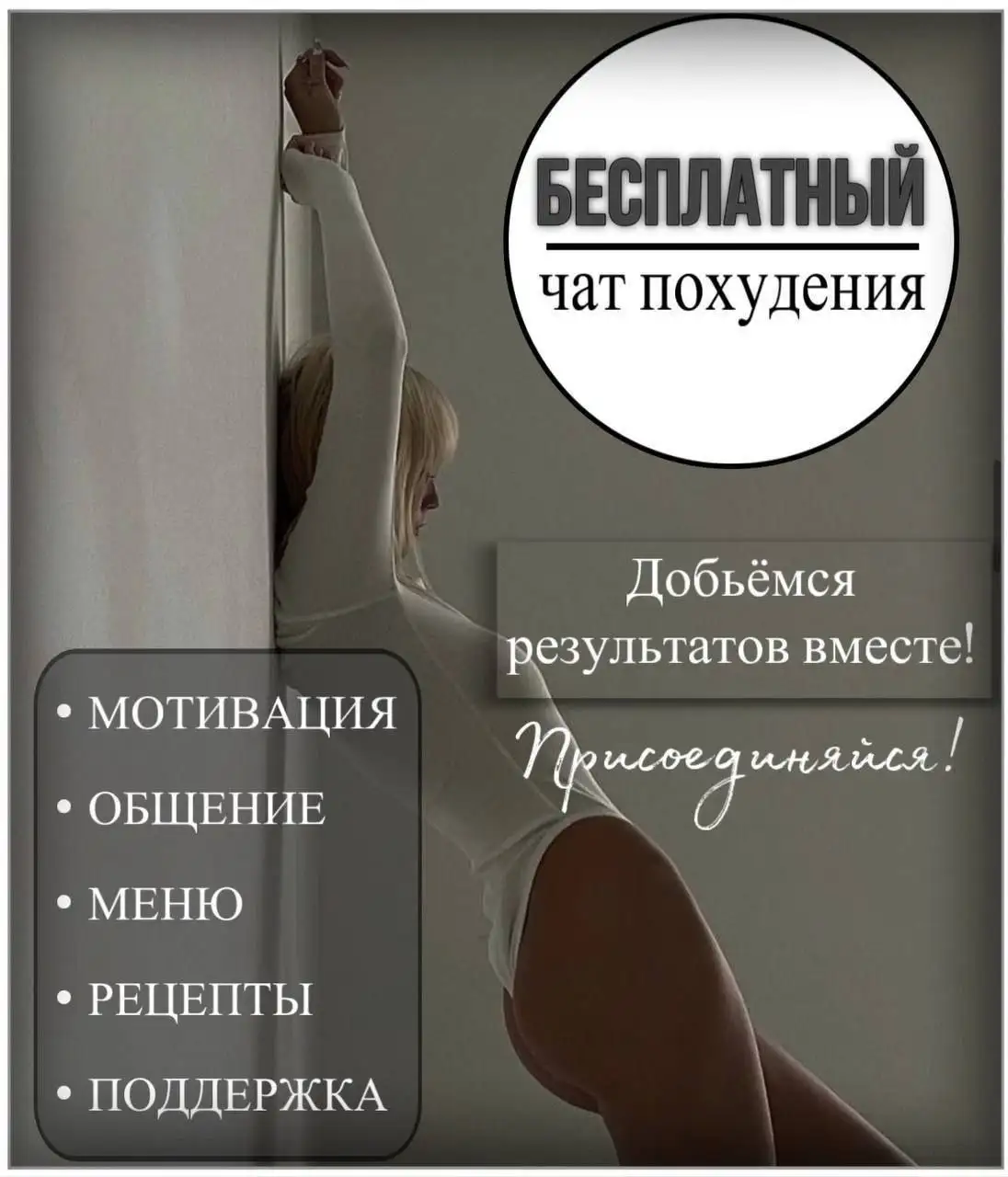 Бесплатный чат по коррекции веса - Услуги в Улан-Удэ