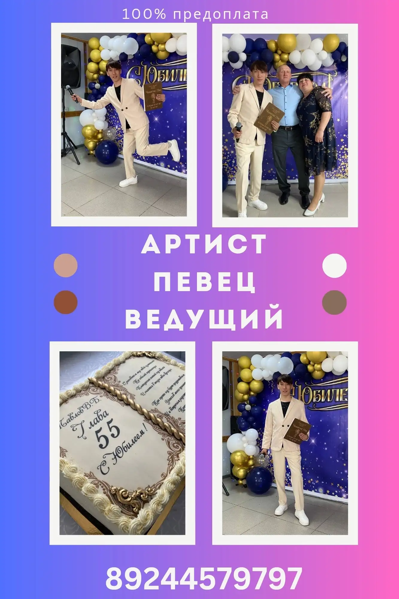 Проведу ваш праздник ярко и весело! - Организация мероприятий (Услуги) в Улан-Удэ
