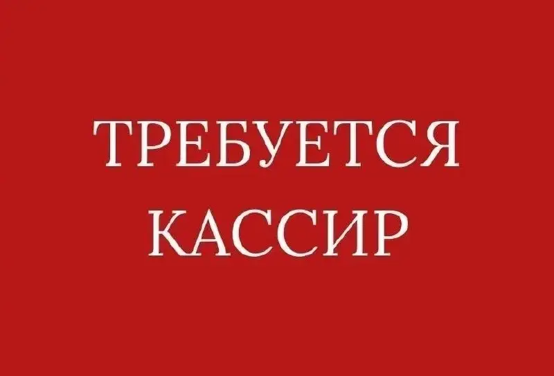 Требуется кассир в придорожный сервис вахтой - Работа в Улан-Удэ