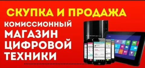 Скупка товаров - частное объявление в Улан-Удэ