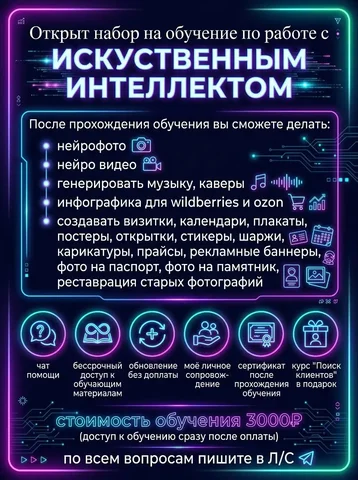 Курс по заработку с нейросетью - Уход за телом в Улан-Удэ