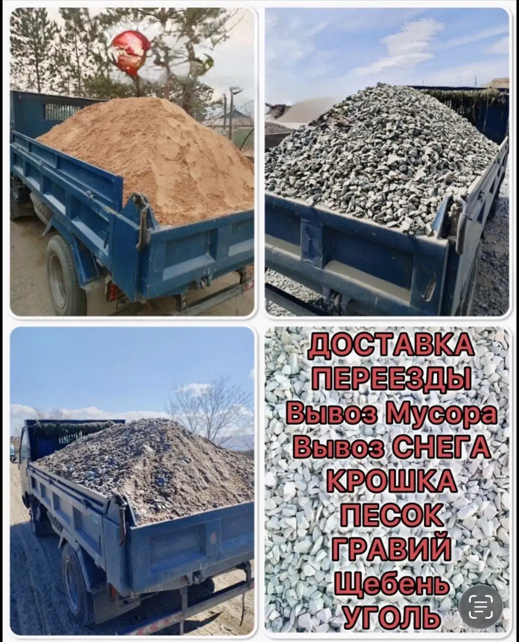 Услуги самосвала - Грузоперевозки (Услуги) в Улан-Удэ
