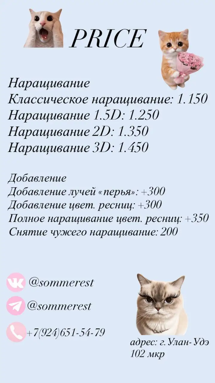 Наращивание ресниц в Улан-Удэ - Красота (Услуги) в Улан-Удэ