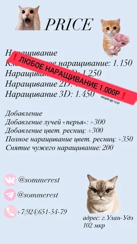 Наращивание ресниц - Автоуслуги в Улан-Удэ
