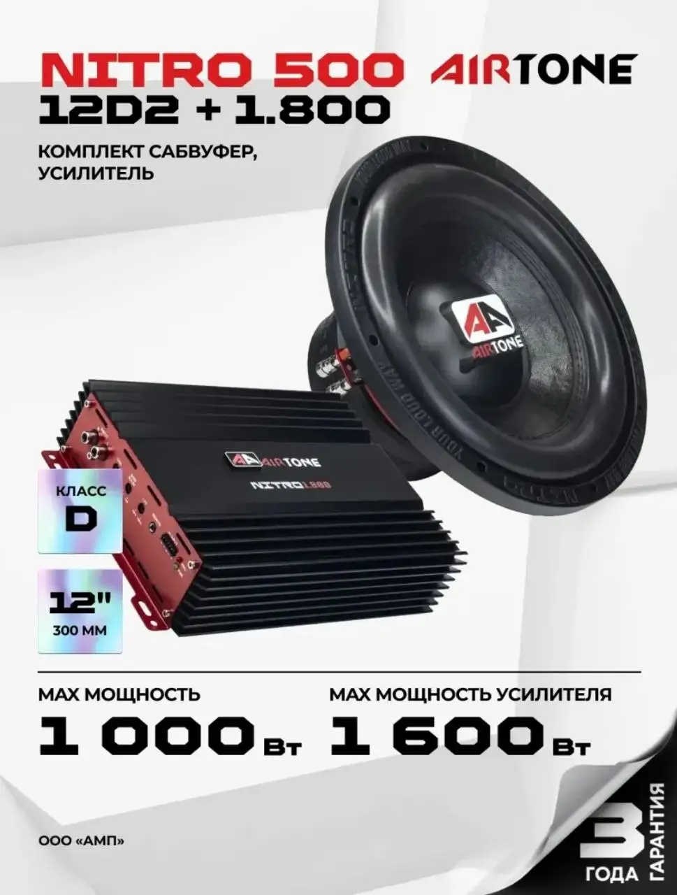 Продам саб Nitro 500 12D2 и усилок - Автоакустика и усилители (Авто) в Кабанск