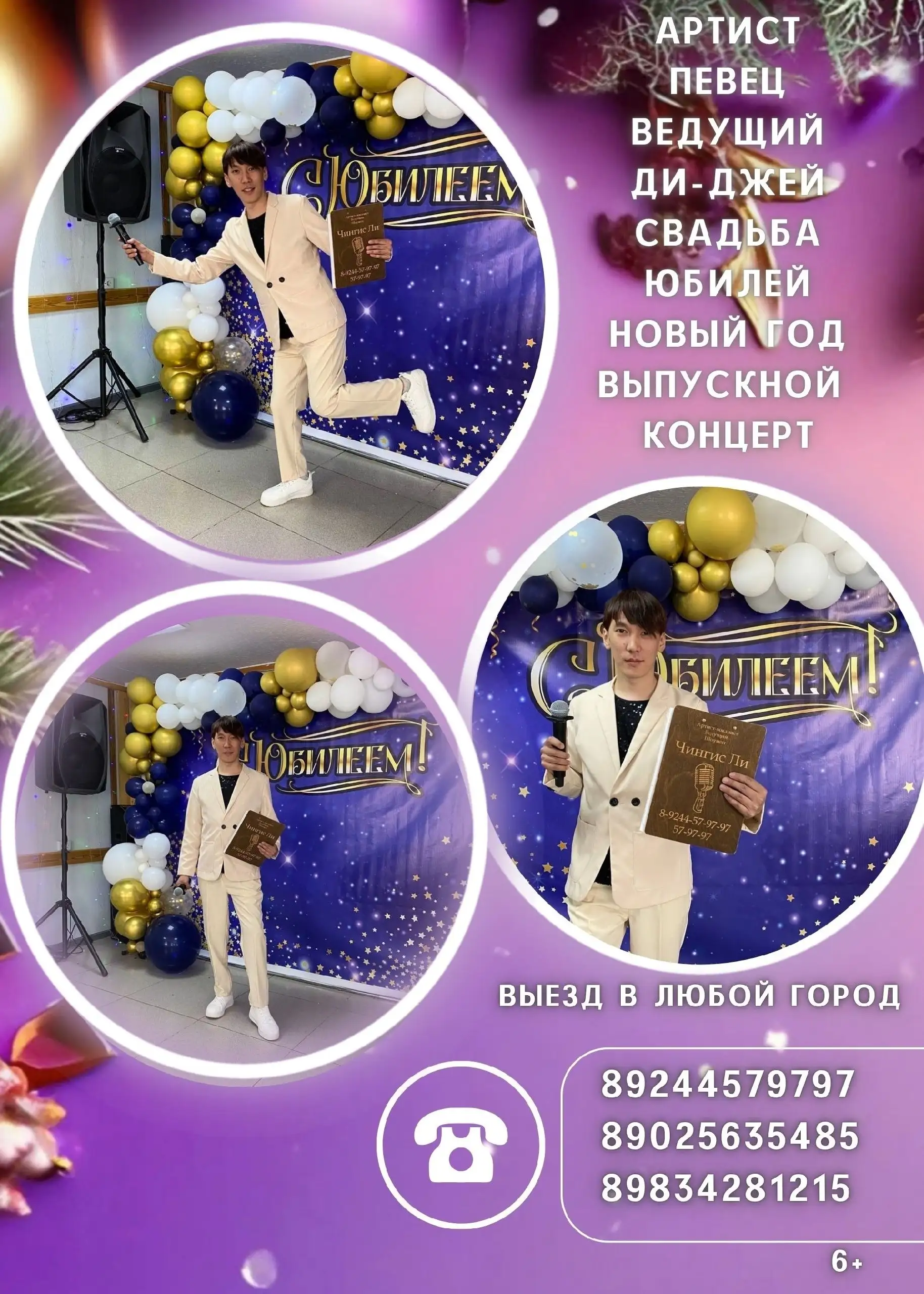Организация праздников с участием звезд российской эстрады - Организация мероприятий (Услуги) в Улан-Удэ