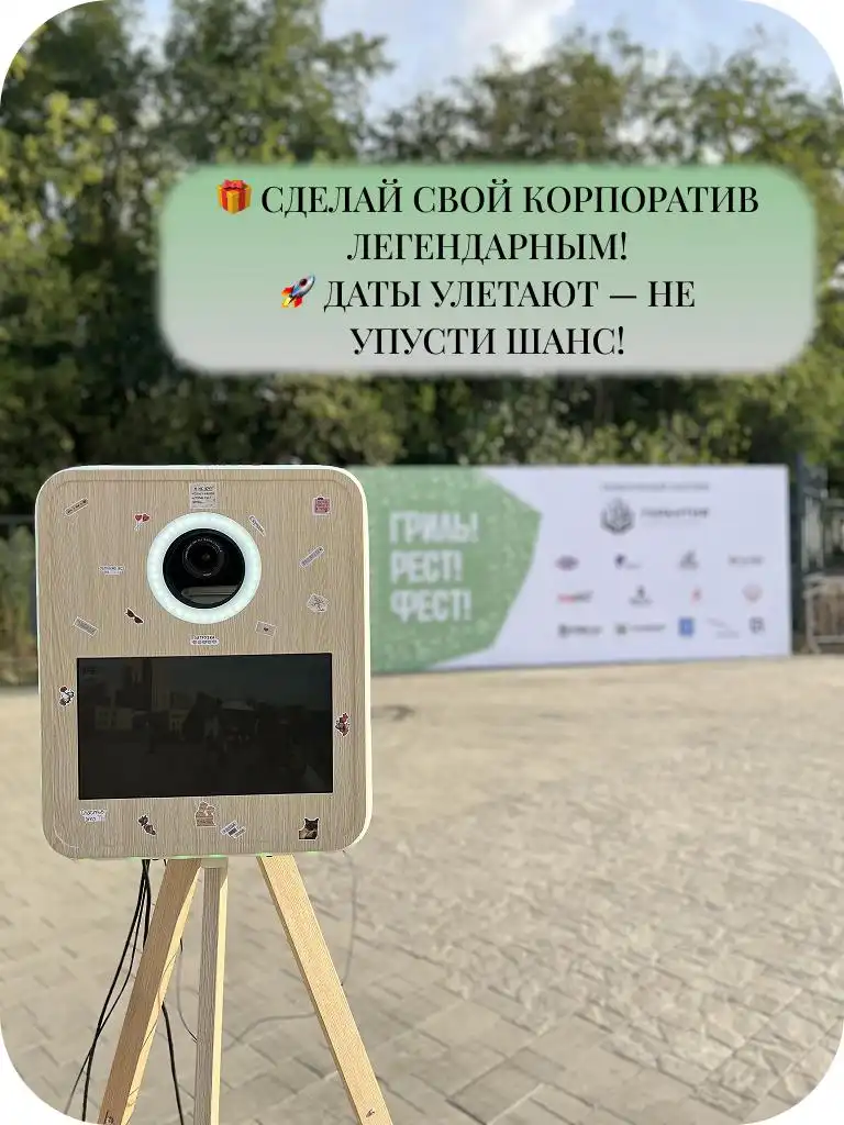 Эксклюзивная фотобудка для праздников